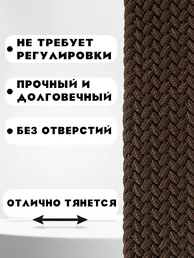 Ремень плетеный универсальный без дырок цвет коричневый