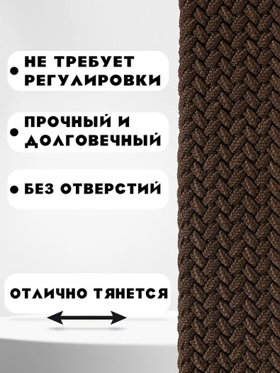 Ремень плетеный универсальный без дырок цвет коричневый
