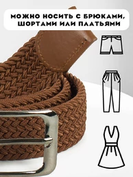 Ремень плетеный универсальный без дырок цвет охра