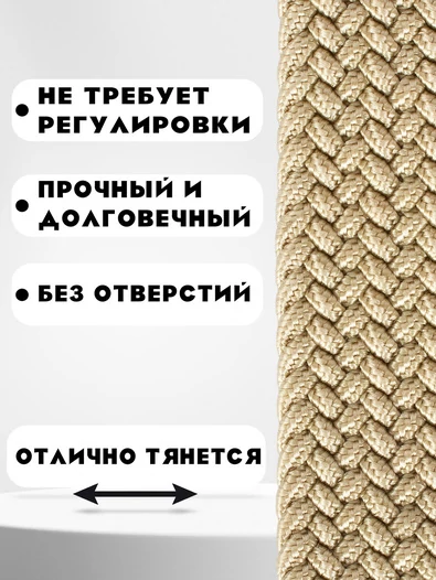 Ремень плетеный универсальный без дырок цвет светло-бежевый