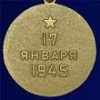 Муляж, Памятный знак, Сувенирная медаль "За освобождение Варшавы" №619 (381)