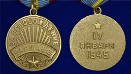 Муляж, Памятный знак, Сувенирная медаль "За освобождение Варшавы" №619 (381)