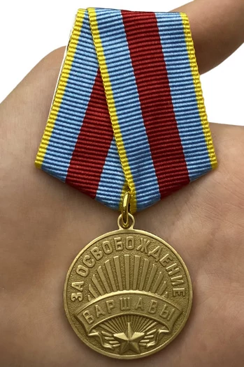 Муляж, Памятный знак, Сувенирная медаль "За освобождение Варшавы" №619 (381)