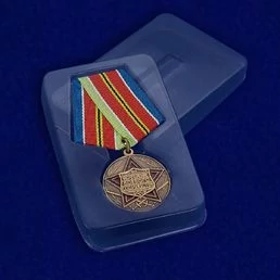Сувенирная медаль «За укрепление боевого содружества» (СССР) №725(485)