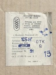Эмблема петличная ВДВ СССР (2 шт.)