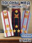 Погоны Полиции комплект 3 шт. ПЛАСТИК Звание Полковник
