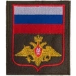 Нашивка (шеврон) на рукав МО (Министерство обороны) РФ Приказ № 300 8,5х10 вышитая красный кант оливковая на липучке