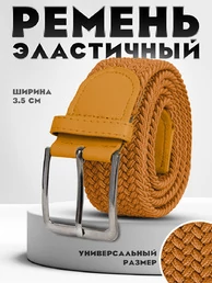 Ремень плетеный универсальный без дырок цвет песочный
