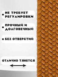 Ремень плетеный универсальный без дырок цвет песочный