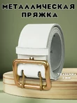 Ремень офицерский прошитый кожаный парадный 50 мм цвет белый