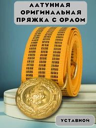 Ремень парадный офицерский цвет золото