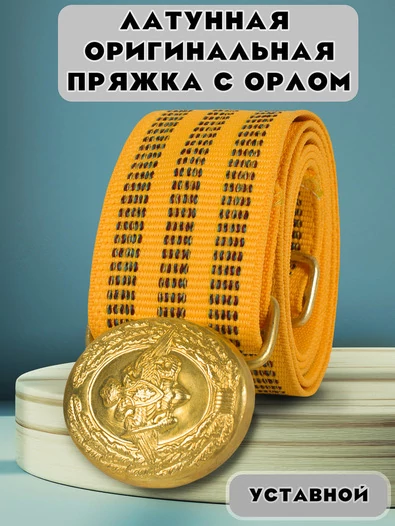 Ремень парадный офицерский цвет золото