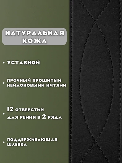 Ремень офицерский прошитый кожаный цвет черный