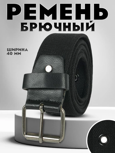 Ремень брючный текстильный с кожаными вставками цвет черный