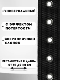Ремень брючный текстильный с кожаными вставками цвет черный
