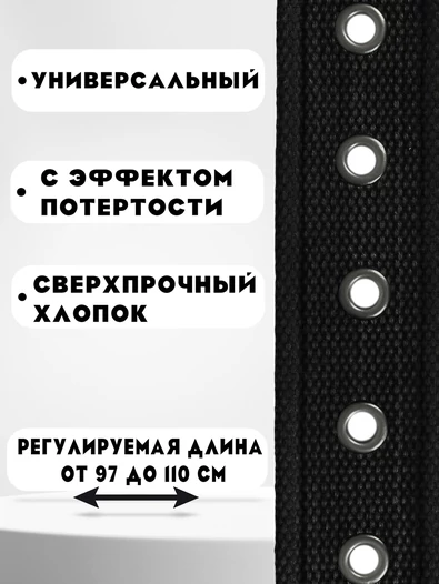 Ремень брючный текстильный с кожаными вставками цвет черный