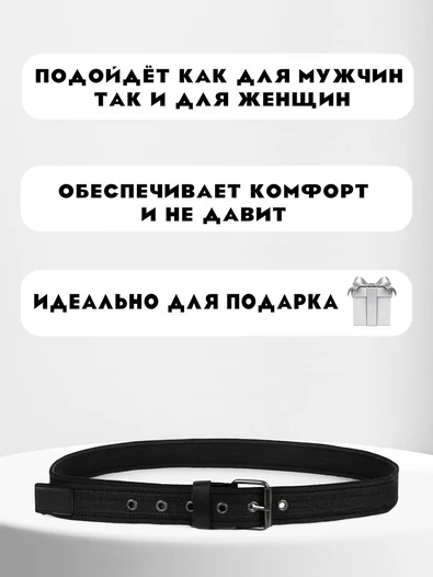 Ремень брючный текстильный с кожаными вставками цвет черный