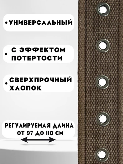 Ремень брючный текстильный с кожаными вставками цвет коричневый