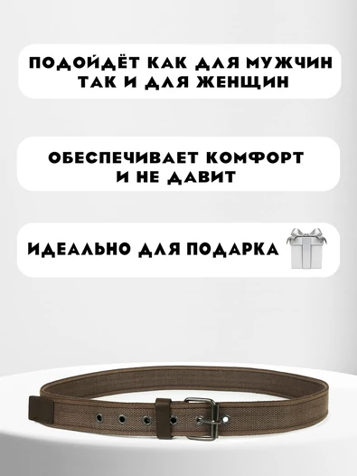 Ремень брючный текстильный с кожаными вставками цвет коричневый