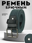 Ремень брючный текстильный с кожаными вставками цвет синий