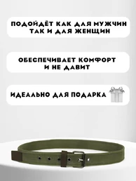 Ремень брючный текстильный с кожаными вставками цвет хаки