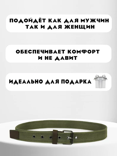 Ремень брючный текстильный с кожаными вставками цвет хаки