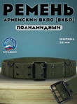 Ремень армейский полиамидный 50 мм цвет Олива