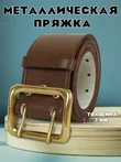 Ремень офицерский прошитый кожаный цвет коричневый