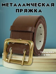 Ремень офицерский прошитый кожаный цвет коричневый