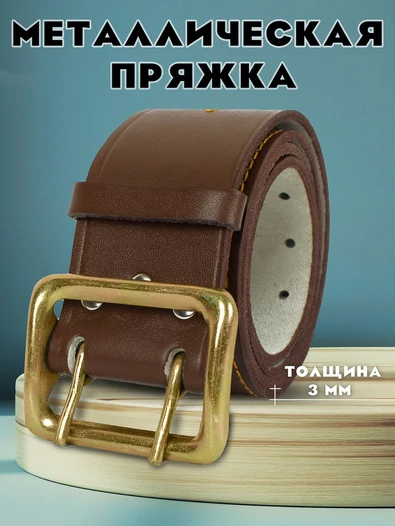 Ремень офицерский прошитый кожаный цвет коричневый