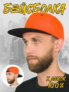 Бейсболка летняя с прямым козырьком Snapback цвет оранжевый с черным козырьком