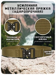 Ремень Кобра N брючный цвет песочный coyote длина 115 см