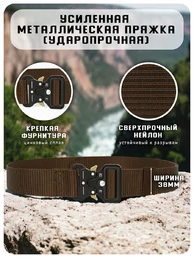 Ремень Кобра брючный цвет темно-коричневый 115 см