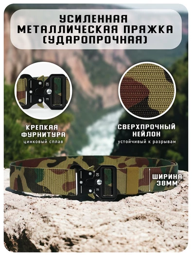 Ремень Кобра брючный цвет Камуфляж