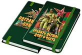 Ежедневник с символикой Пограничные войска "Хранить державу долг и честь" недатированный А5