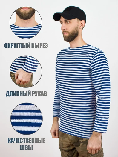 Тельняшка ВДВ длинный рукав х/б голубая полоса