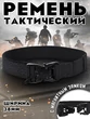 Ремень тактический с магнитным замком цвет черный