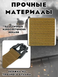 Ремень тактический с магнитным замком цвет койот