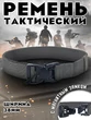 Ремень тактический с магнитным замком цвет серый