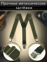Подтяжки (помочи) трехточечные мужские Рост до 190 см цвет олива зеленый