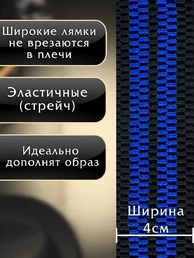 Подтяжки (помочи) трехточечные мужские Рост до 190 см Две полоски цвет черный и синий