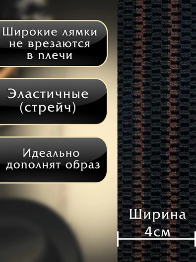 Подтяжки (помочи) трехточечные мужские Рост до 190 см Две полоски цвет черный и коричневый