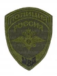 Шеврон вышитый МВД цвет оливковый