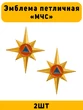 Эмблема знак петличная (петлица) МЧС 2 шт.