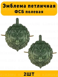 Эмблемы петличные (петлицы) ФСБ полевые 2 шт.