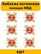 Эмблемы петличные (петлицы) Полиции цвет золотой 6 шт.