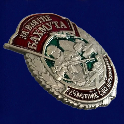 Знак "За взятие Бахмута