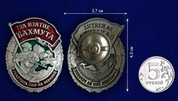 Знак "За взятие Бахмута