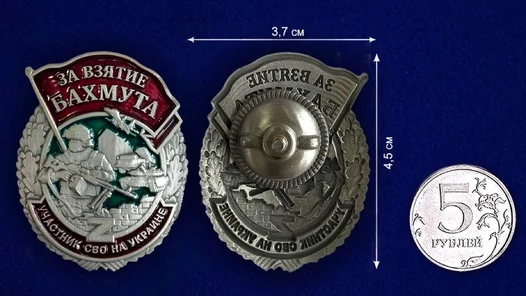 Знак "За взятие Бахмута