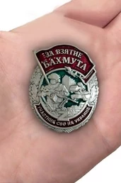 Знак "За взятие Бахмута